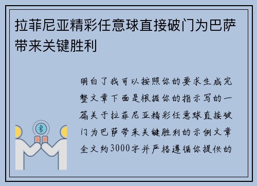 拉菲尼亚精彩任意球直接破门为巴萨带来关键胜利 拉菲尼亚精彩任意球直接破门为巴萨带来关键胜利