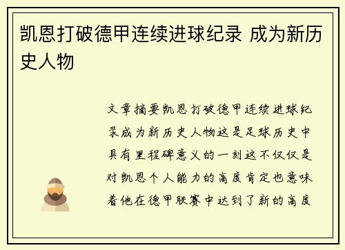 凯恩打破德甲连续进球纪录 成为新历史人物 凯恩打破德甲连续进球纪录 成为新历史人物
