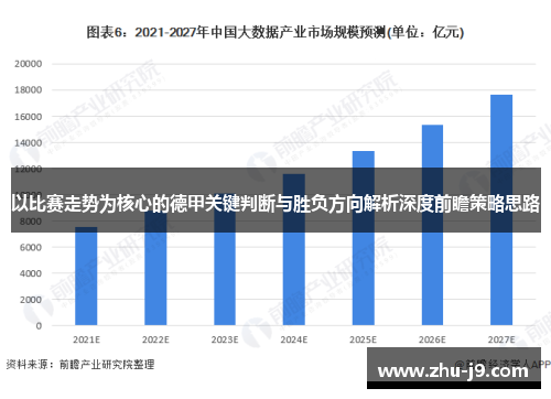 以比赛走势为核心的德甲关键判断与胜负方向解析深度前瞻策略思路