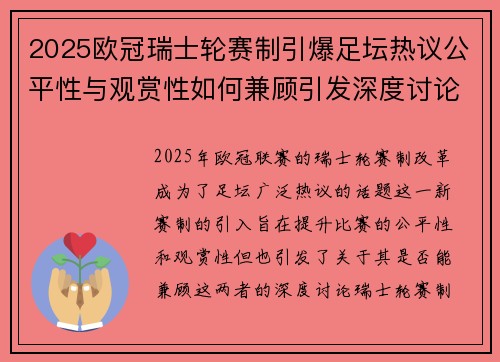 2025欧冠瑞士轮赛制引爆足坛热议公平性与观赏性如何兼顾引发深度讨论