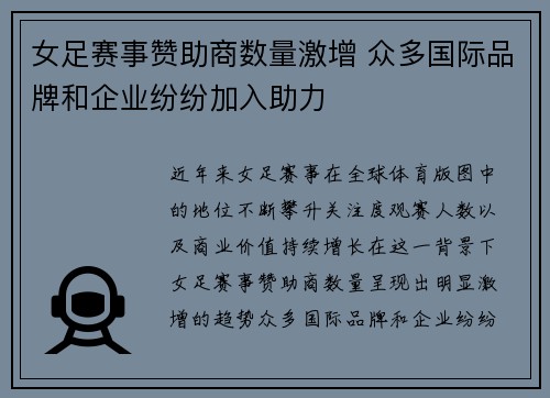 女足赛事赞助商数量激增 众多国际品牌和企业纷纷加入助力