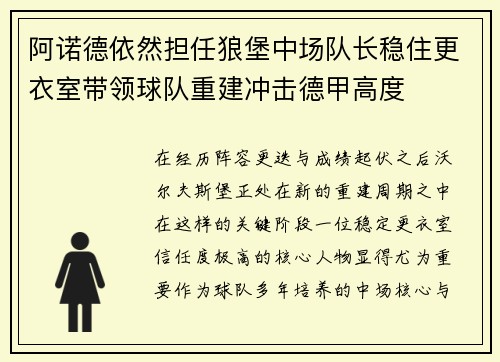 阿诺德依然担任狼堡中场队长稳住更衣室带领球队重建冲击德甲高度