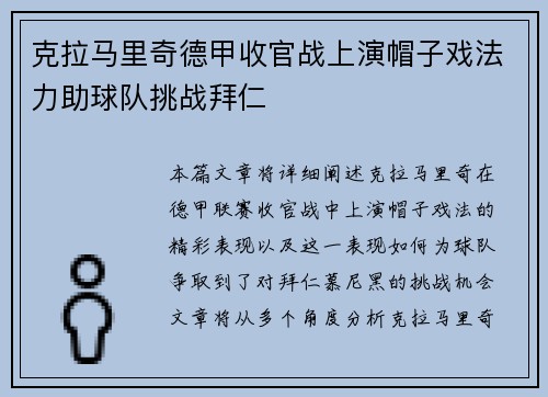 克拉马里奇德甲收官战上演帽子戏法力助球队挑战拜仁 克拉马里奇德甲收官战上演帽子戏法力助球队挑战拜仁